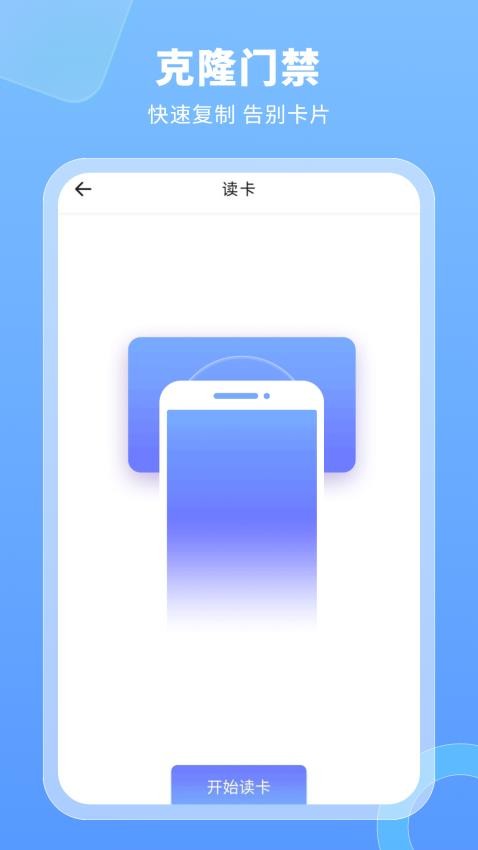 模拟门禁卡免费版图2