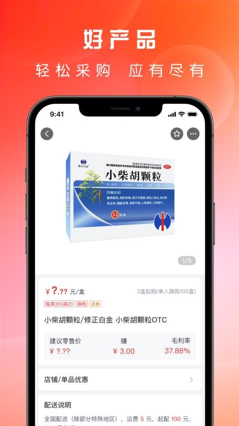 药直通官网版图2