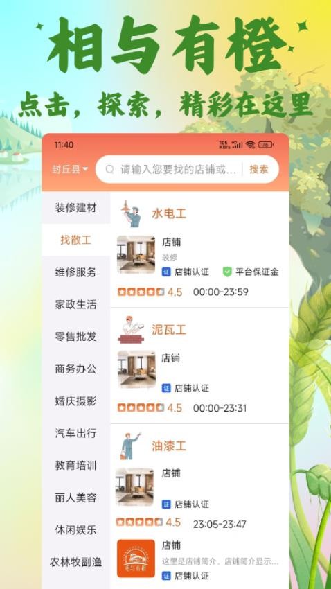 相与有橙手机版图5