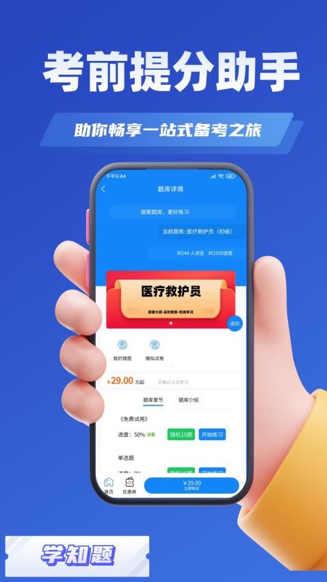 医疗救护员考试学知题app图3