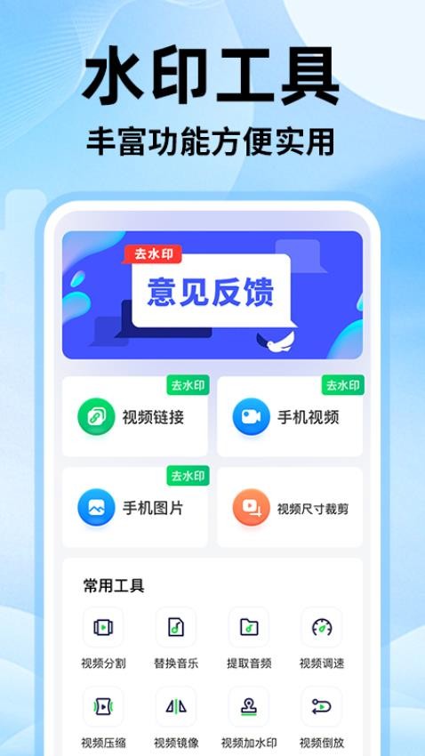 无痕去视频水印大师APP图1