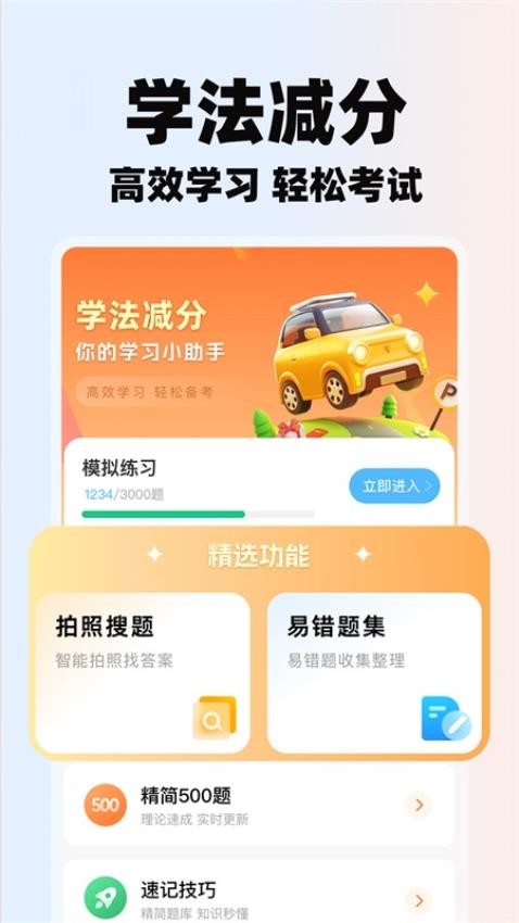 学法减分助理最新版图1