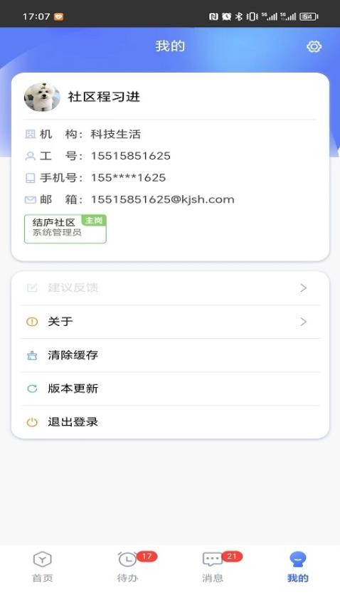 社区物业通最新版图1