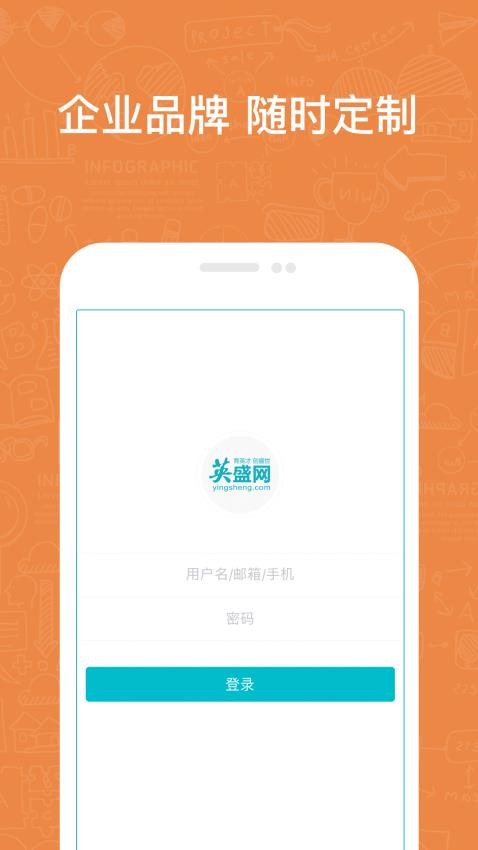 英盛企业版app图3