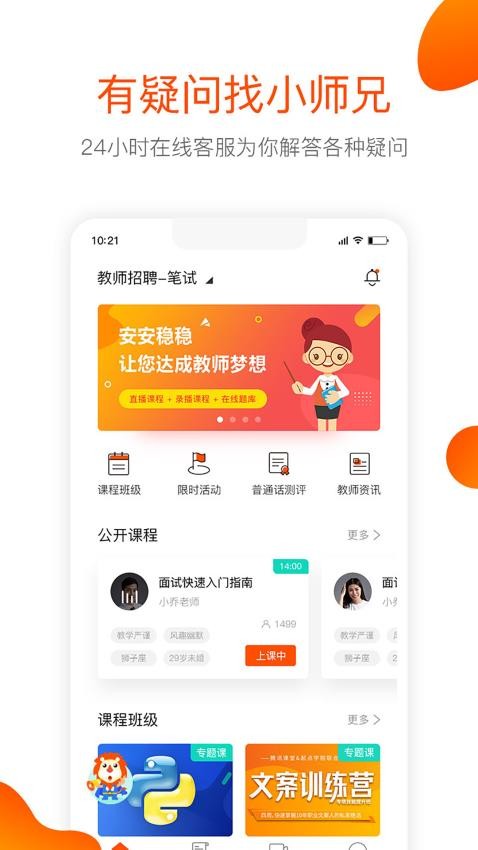 聚师课堂官网版图1