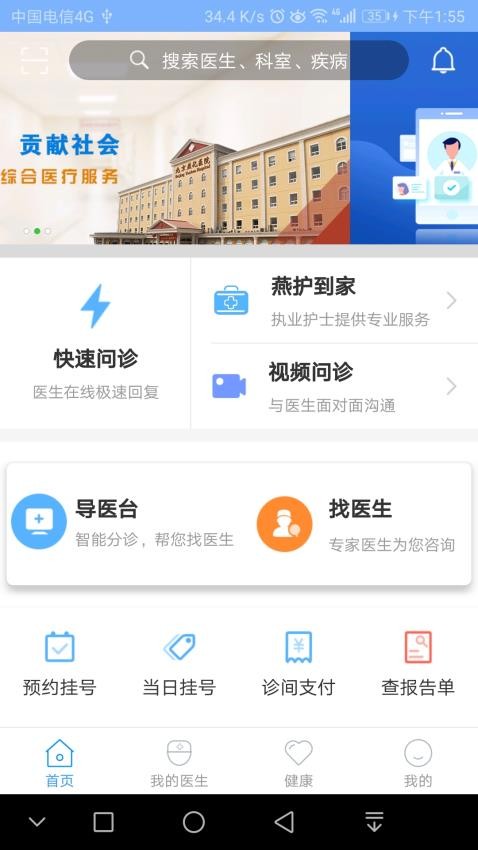 北京燕化医院官网版图2