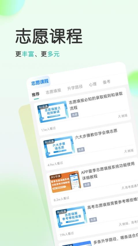 高考直通车校园版最新版图3