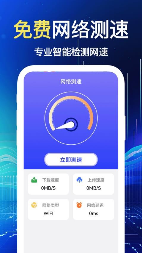 WiFi速连软件图2