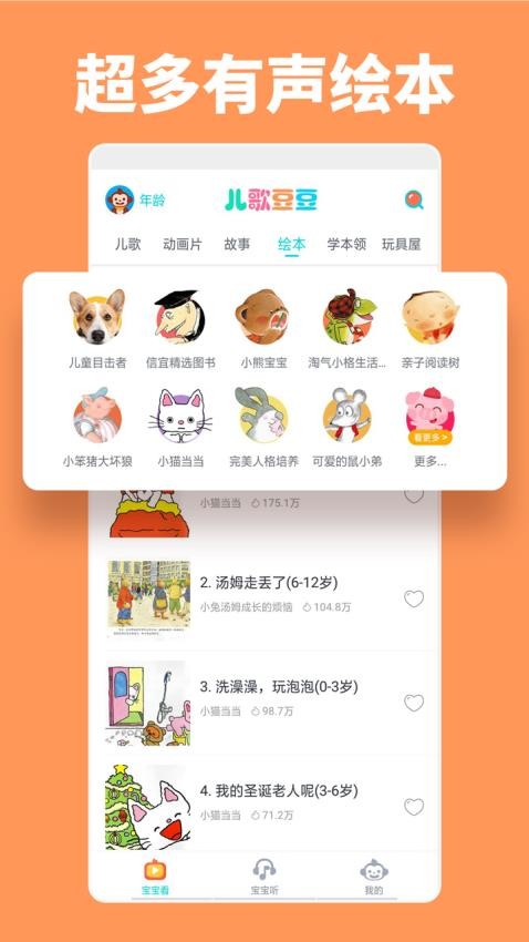 儿歌豆豆最新版图2