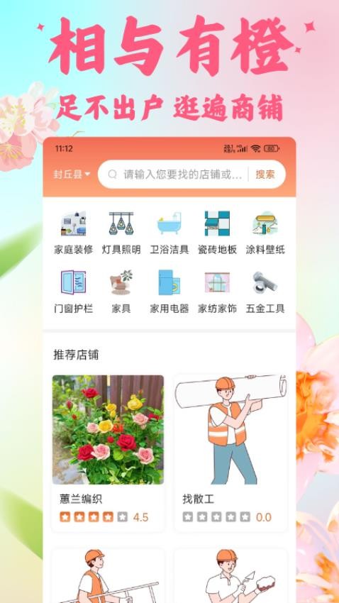 相与有橙手机版图1