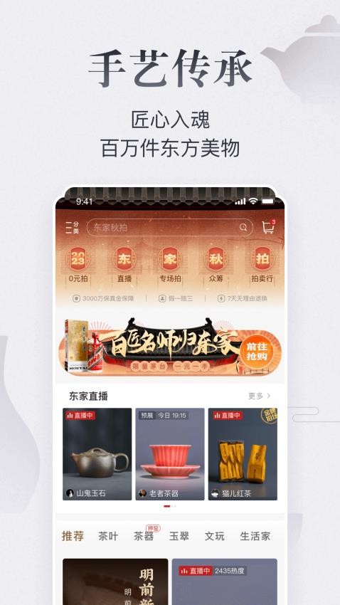 东家官网版图4