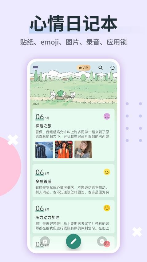 日记本记事免费版图5