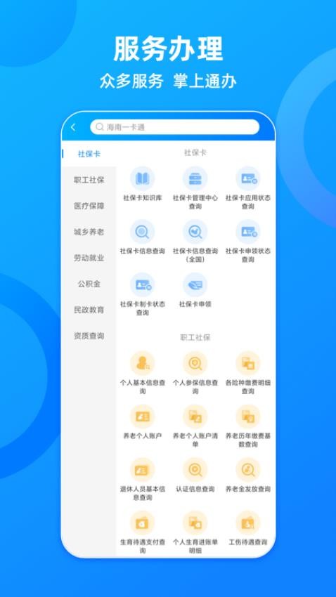 海南一卡通app图3