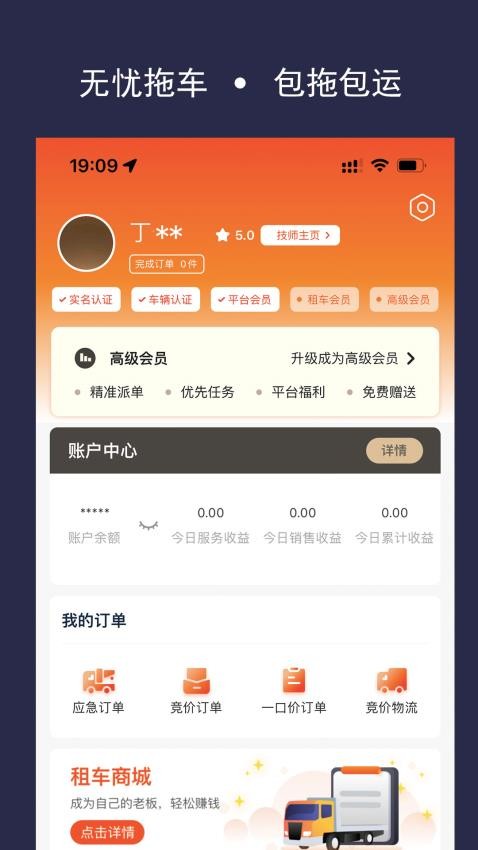 连连拖技师端手机版图3