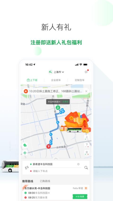 飞路巴士app图5