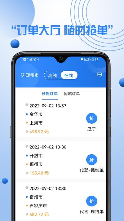 优行优客自动派单系统APP图3