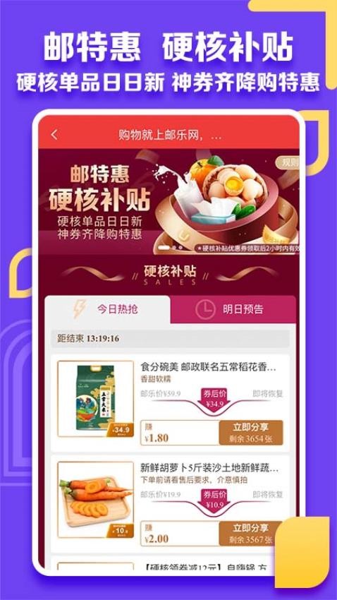 邮乐小店app图1