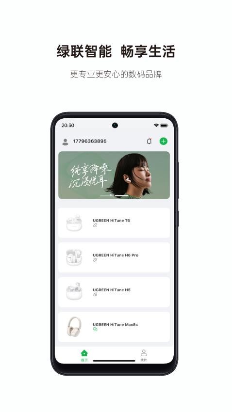 绿联app图1