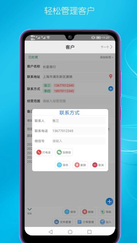 客户管理软件图1