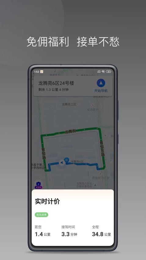 德爱出行车主官网版图2