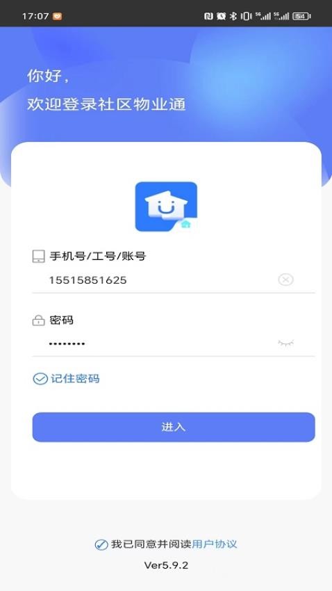 社区物业通最新版图2