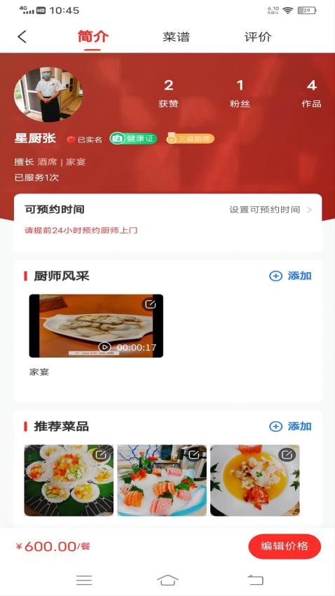 佰味城市厨师端最新版图4