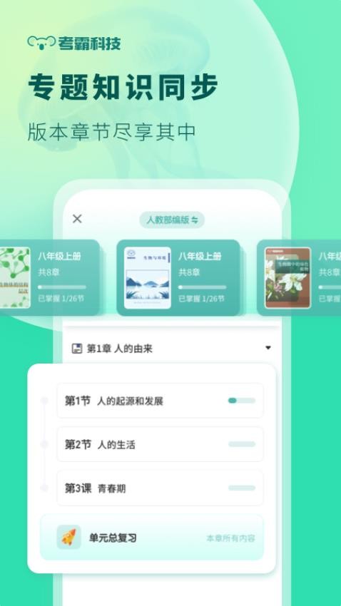 初中生物官方版图2