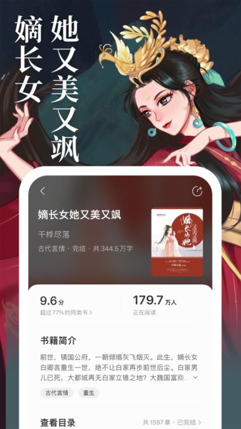 琅阅小说最新版图4