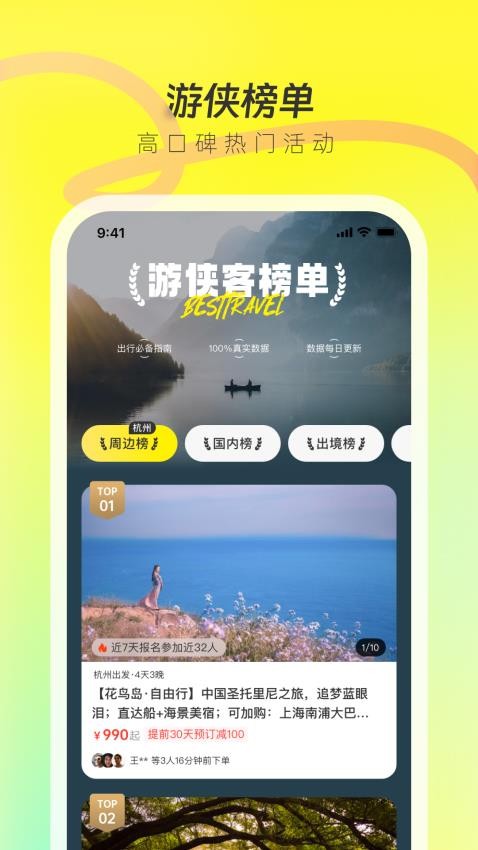 游侠客app图2