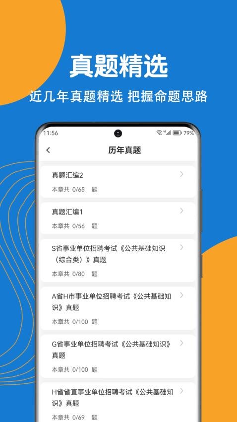 事业单位刷题狗APP图2