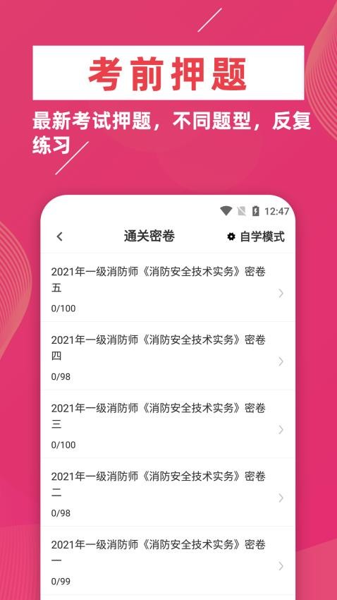 消防工程师牛题库免费版图2