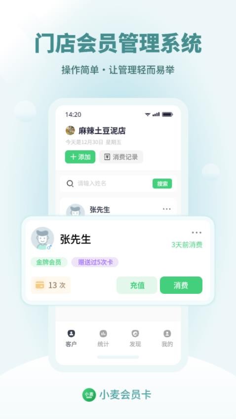 小麦会员卡最新版图3