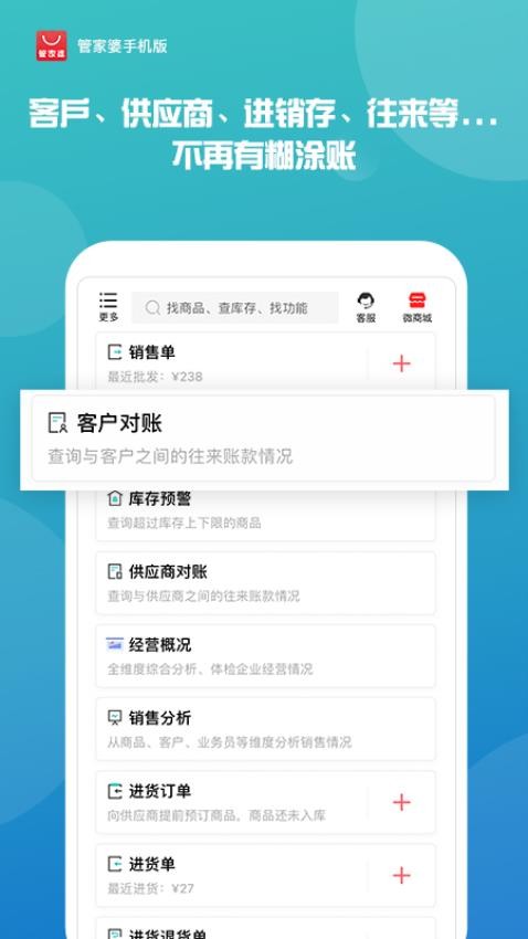 管家婆手机版app图2