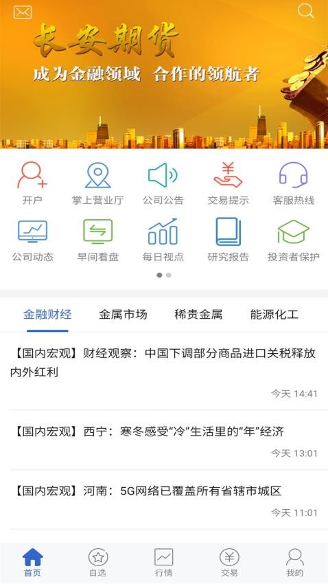 长安财富官网版图3