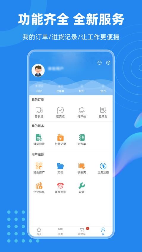 云订货APP图1