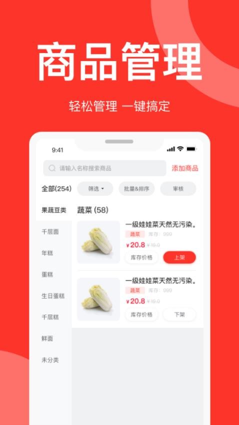 速来单商家版app图3