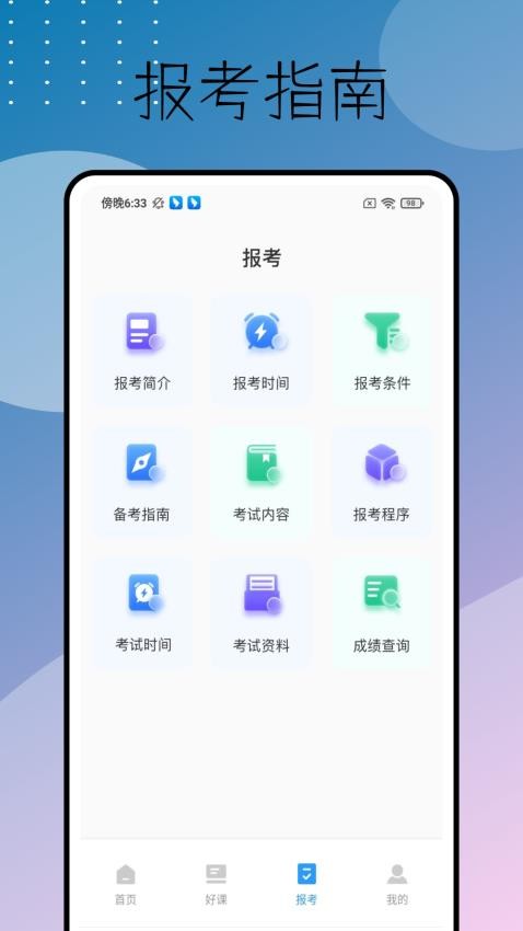 天明题库免费版图1