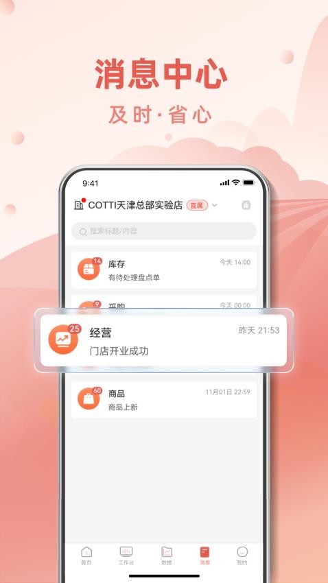 COTTI合作伙伴安卓版图2