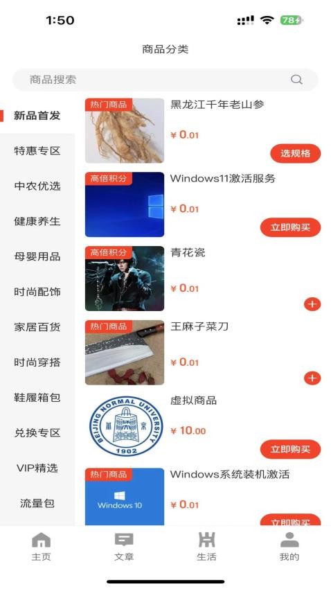 中农惠通官网版图4