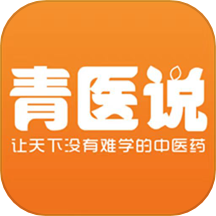 青医说学堂app