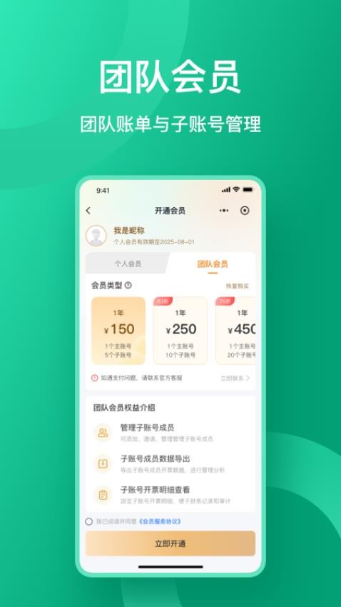 收据通手机版图1