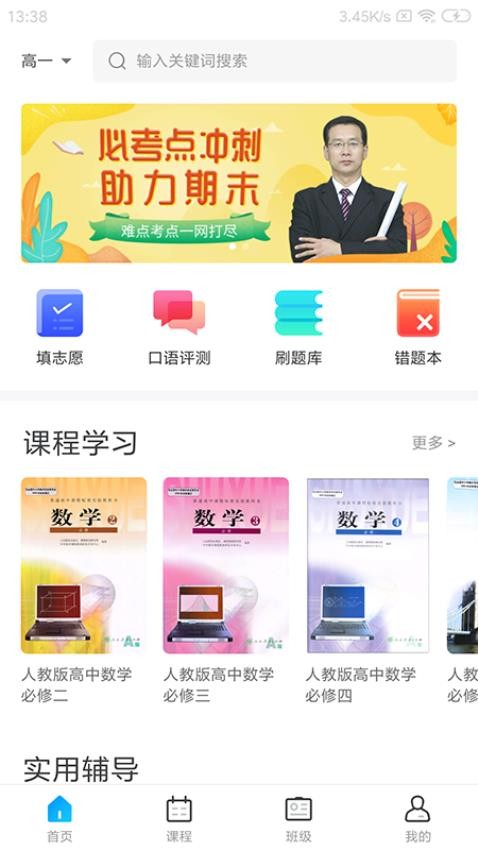 学乐佳校云app图1