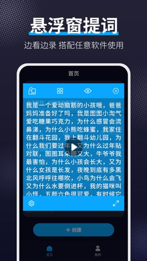 爱提词软件最新版图3