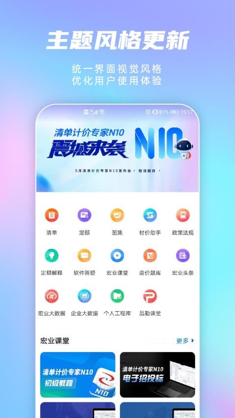 掌上宏业官网版图3