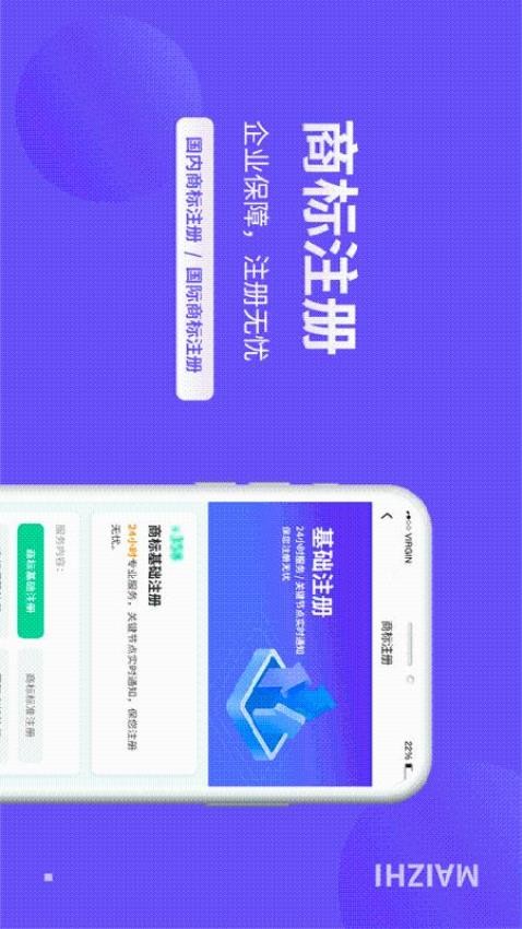 麦知商标查询转让app图4