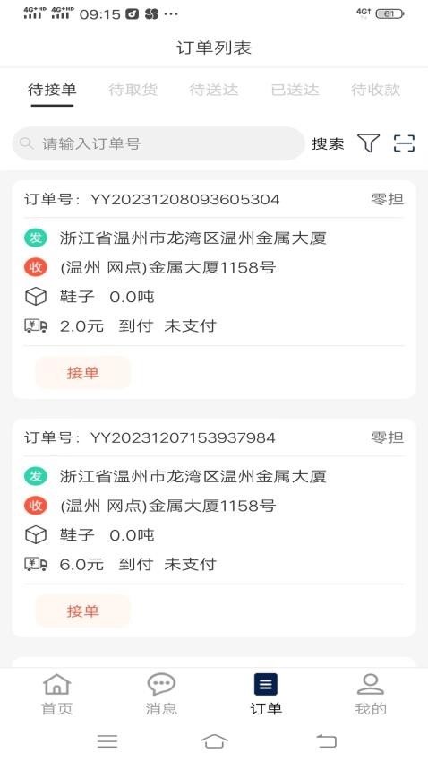 同城宝司机官网版图2