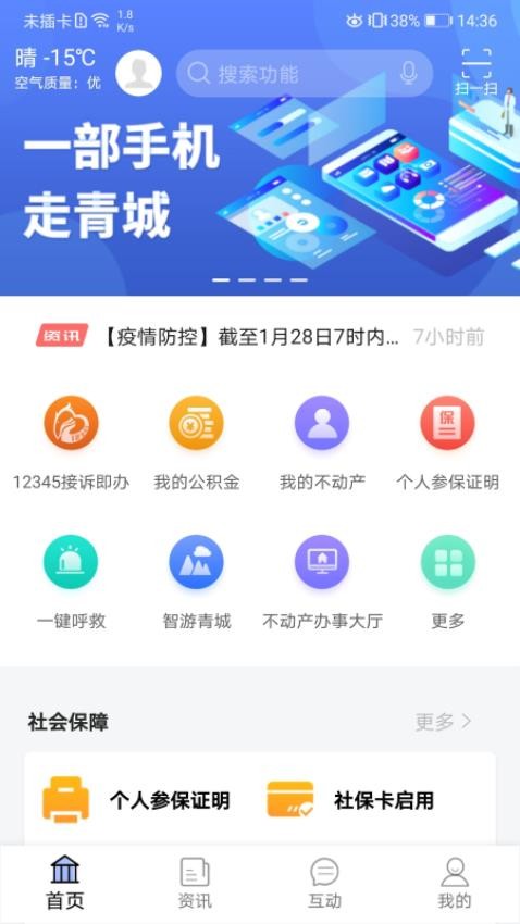 爱青城app图4