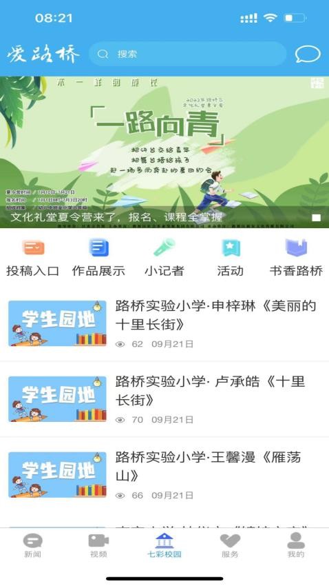 爱路桥手机版图5