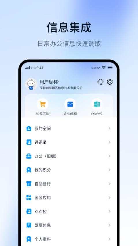 智慧园区Cloud最新版图1