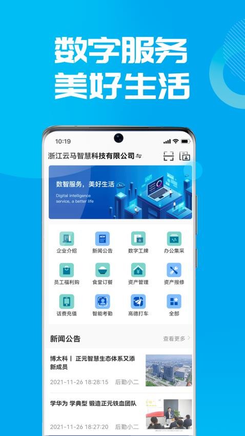 数智易正官网版图2